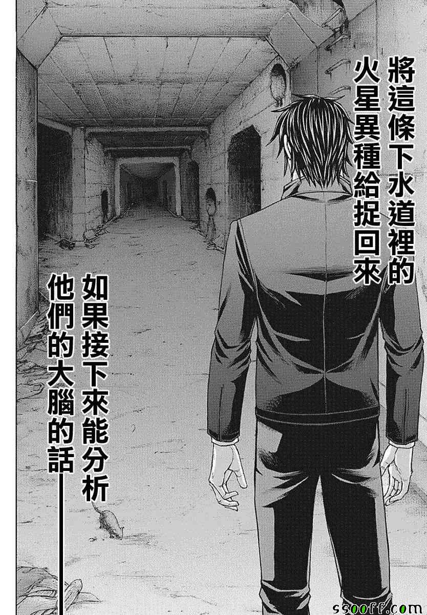 《火星异种》漫画最新章节第175话免费下拉式在线观看章节第【11】张图片