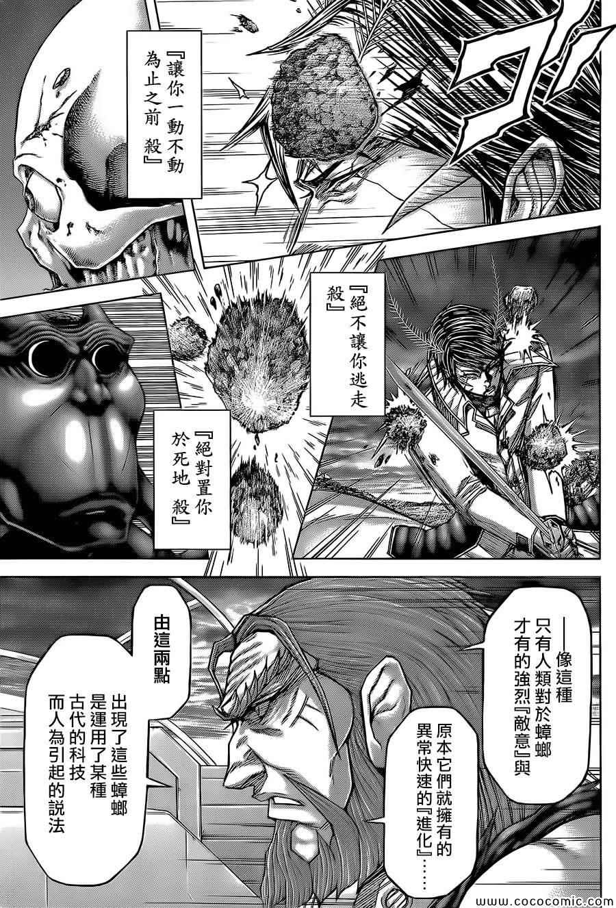 《火星异种》漫画最新章节第80话免费下拉式在线观看章节第【7】张图片