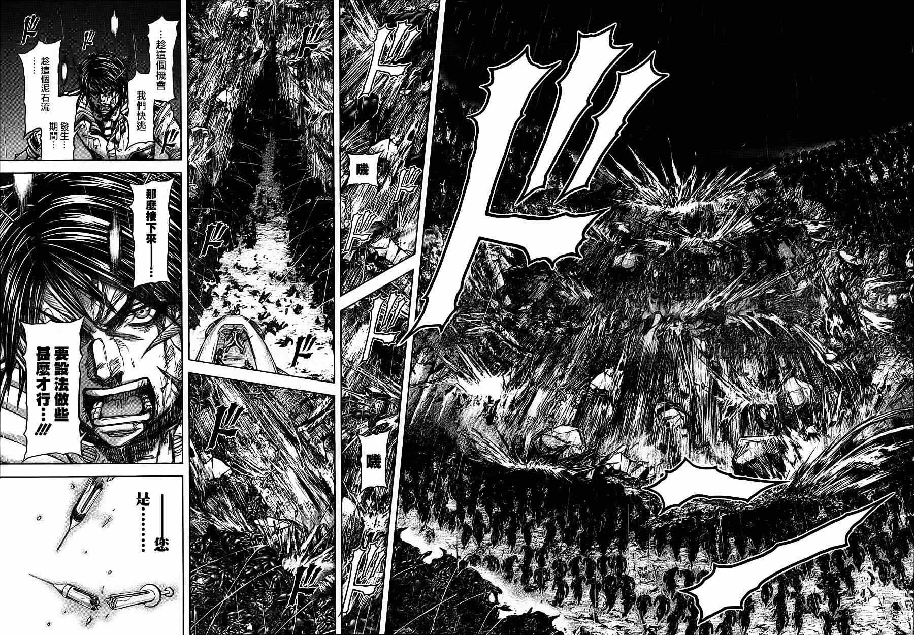 《火星异种》漫画最新章节第116话免费下拉式在线观看章节第【17】张图片