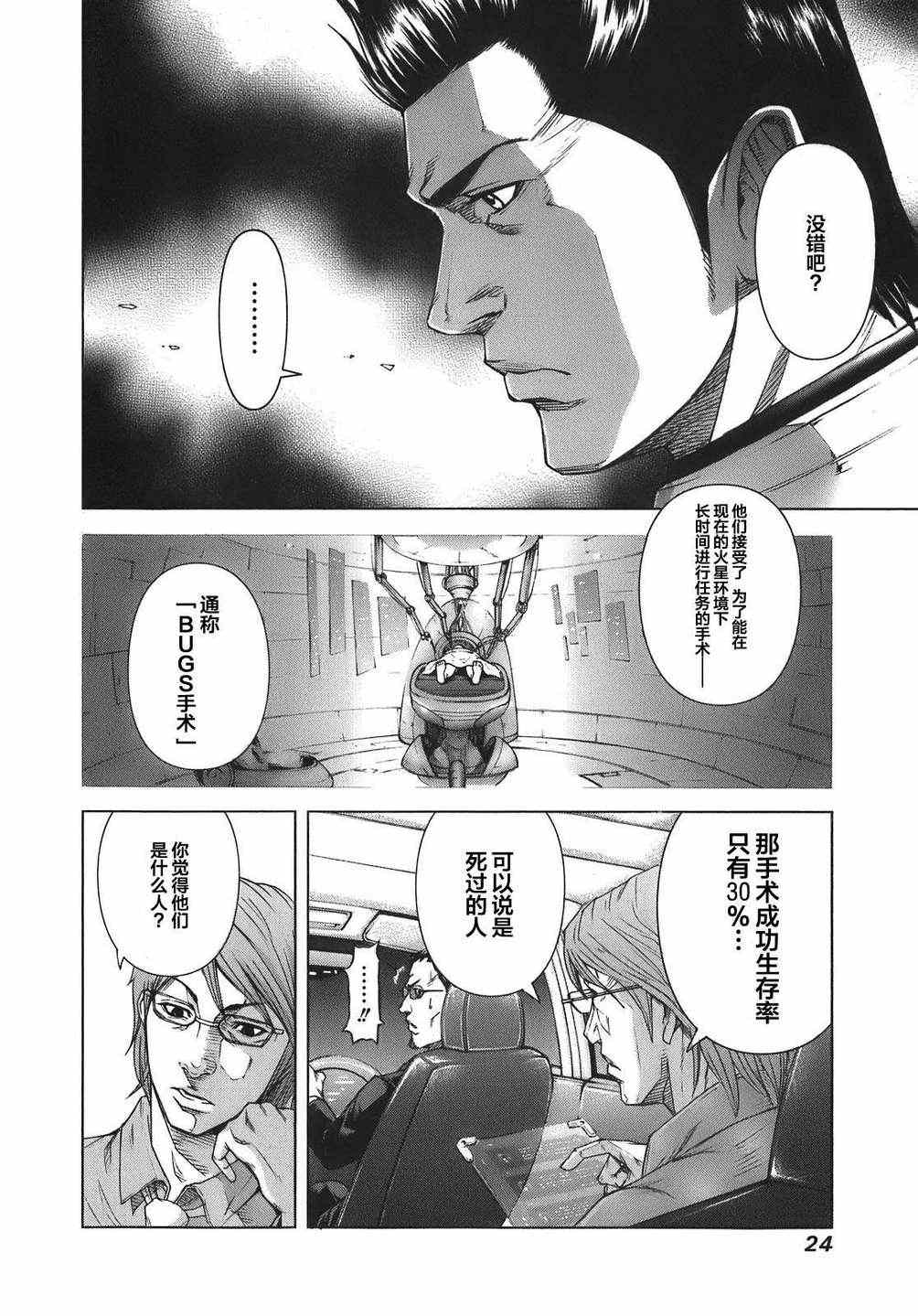 《火星异种》漫画最新章节前传1免费下拉式在线观看章节第【25】张图片