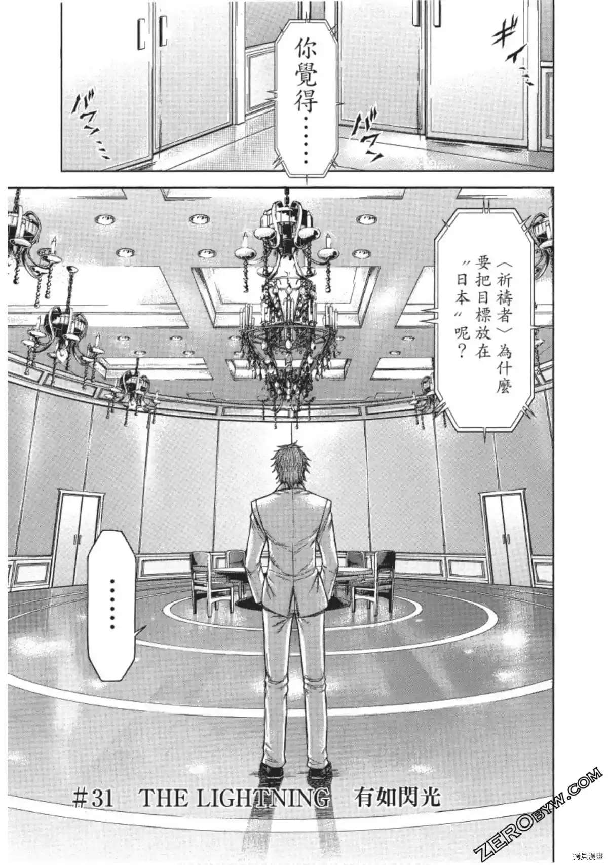 《火星异种》漫画最新章节第204话免费下拉式在线观看章节第【1】张图片