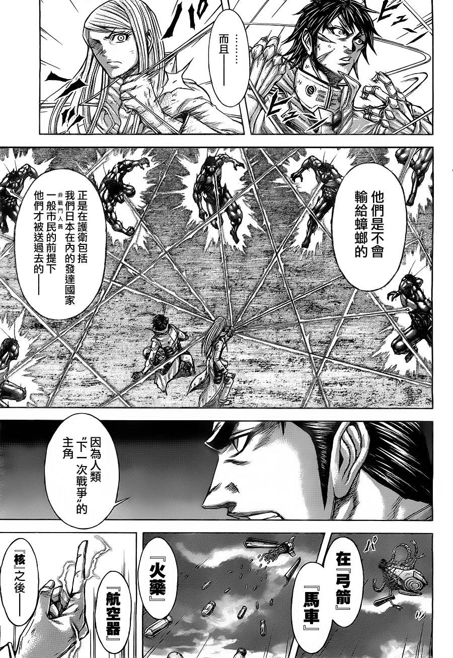 《火星异种》漫画最新章节第141话免费下拉式在线观看章节第【15】张图片