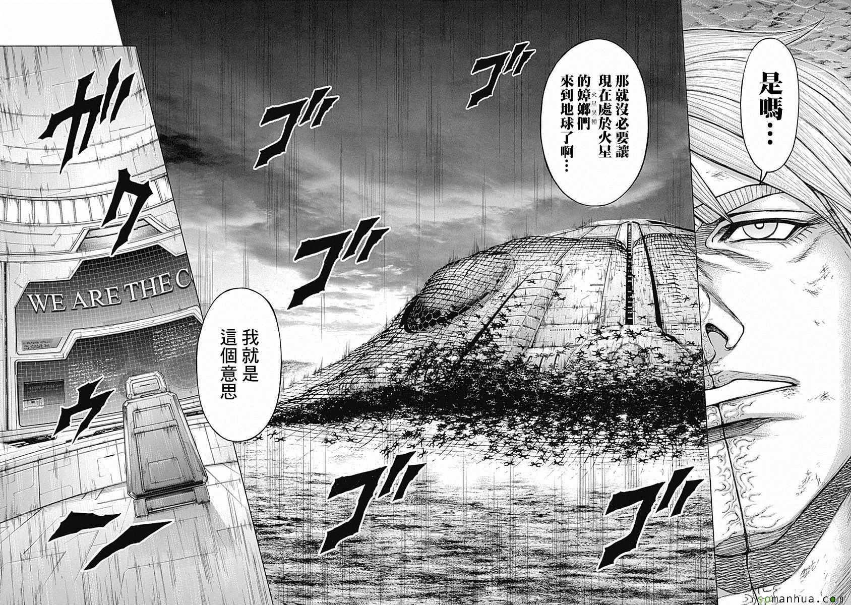 《火星异种》漫画最新章节第172话免费下拉式在线观看章节第【5】张图片