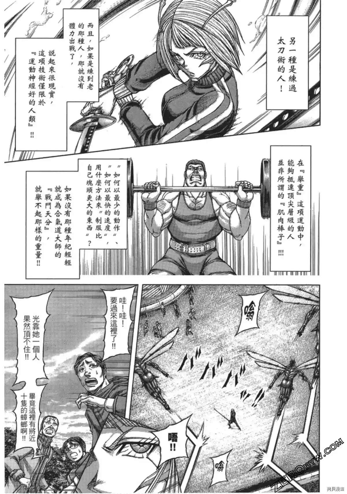 《火星异种》漫画最新章节第208话免费下拉式在线观看章节第【5】张图片