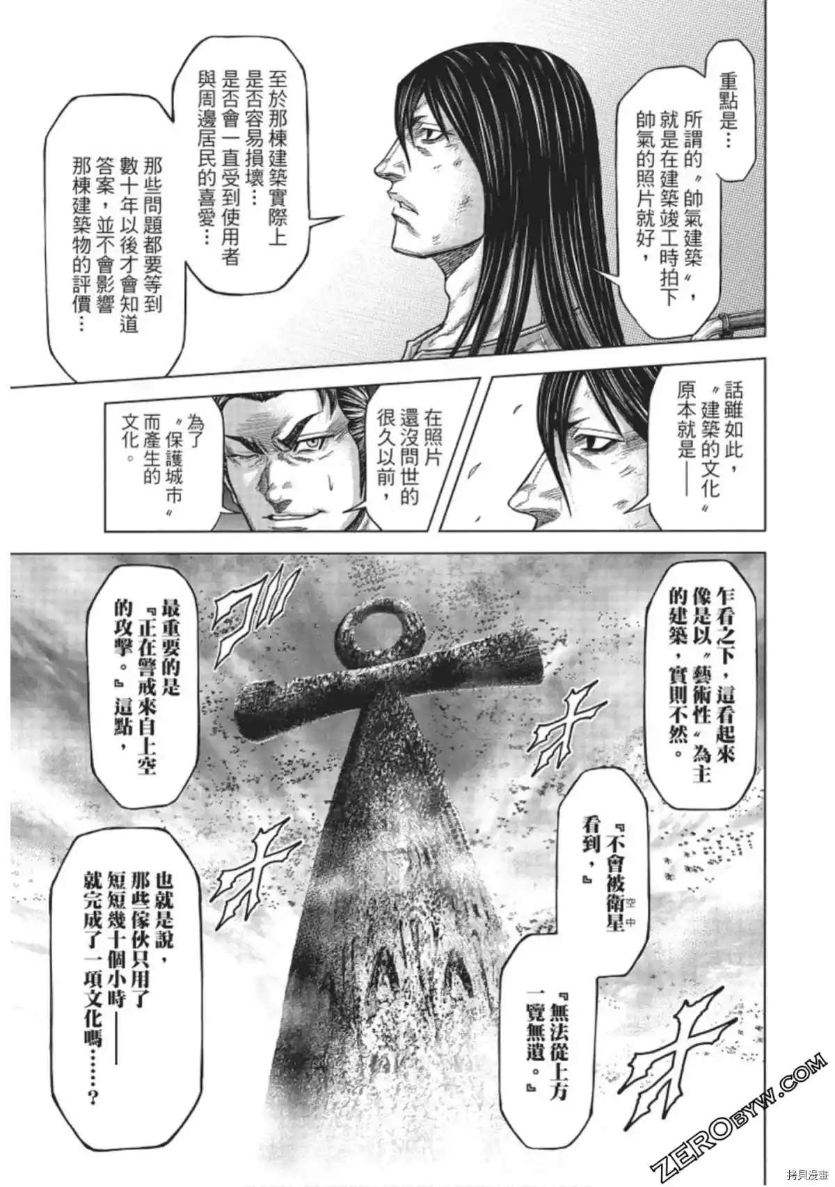 《火星异种》漫画最新章节第217话免费下拉式在线观看章节第【9】张图片