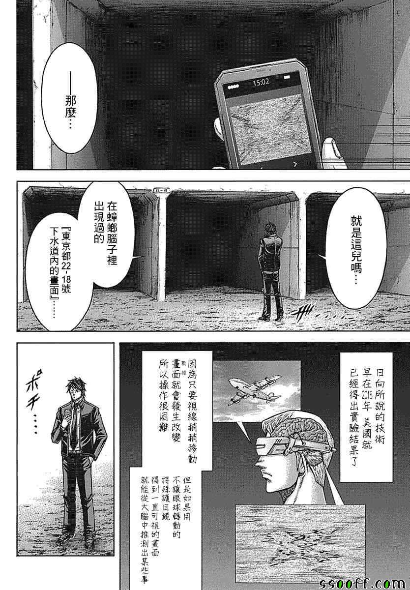 《火星异种》漫画最新章节第175话免费下拉式在线观看章节第【7】张图片