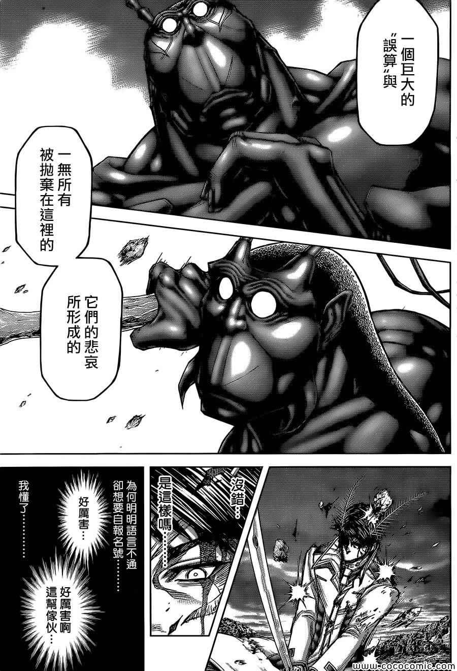 《火星异种》漫画最新章节第80话免费下拉式在线观看章节第【11】张图片