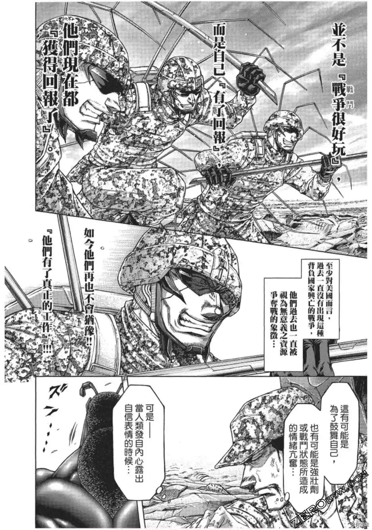 《火星异种》漫画最新章节第209话免费下拉式在线观看章节第【4】张图片