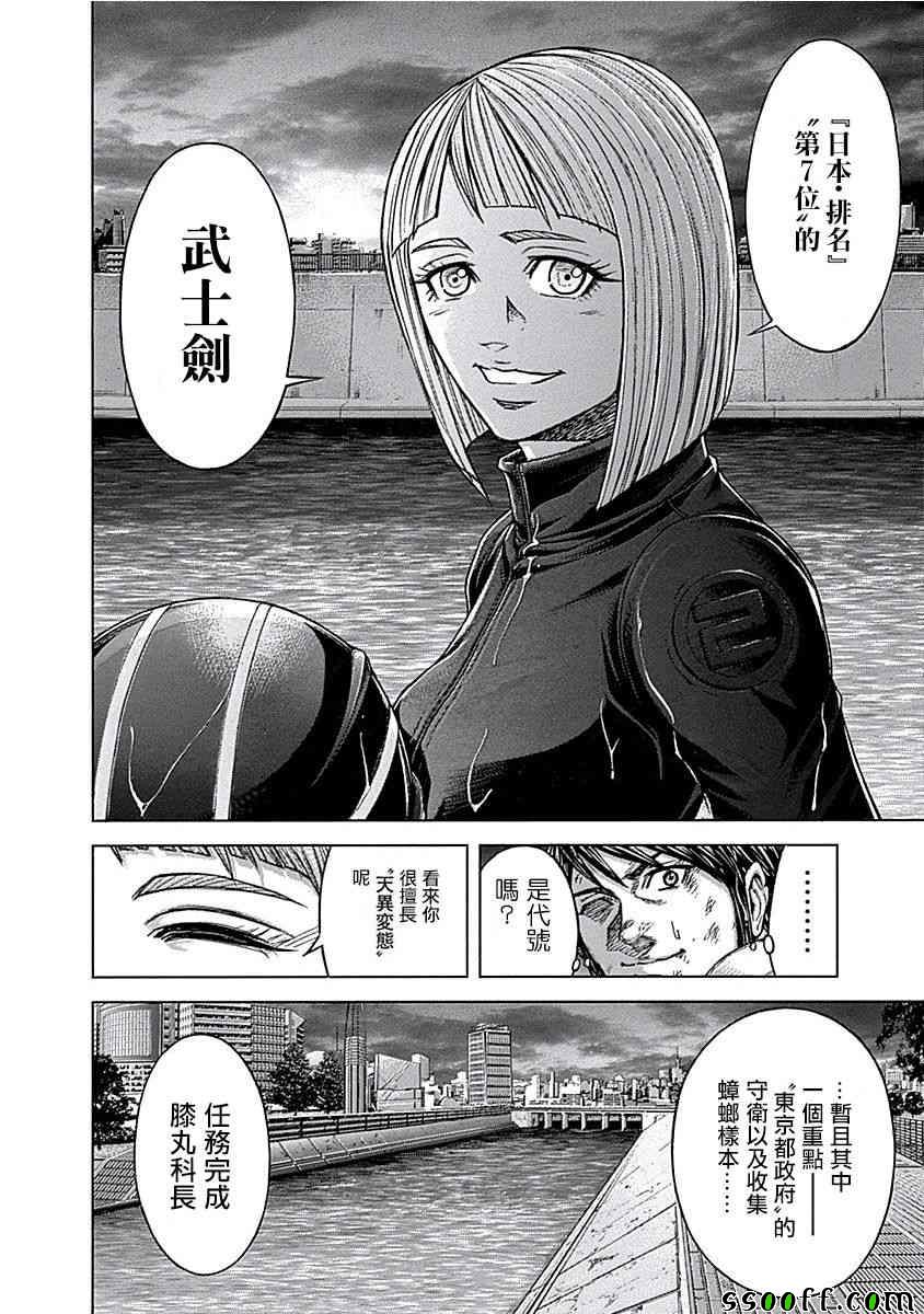 《火星异种》漫画最新章节第181话免费下拉式在线观看章节第【15】张图片