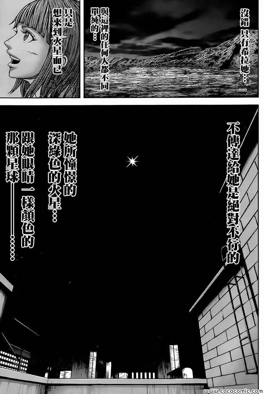 《火星异种》漫画最新章节第53话免费下拉式在线观看章节第【10】张图片