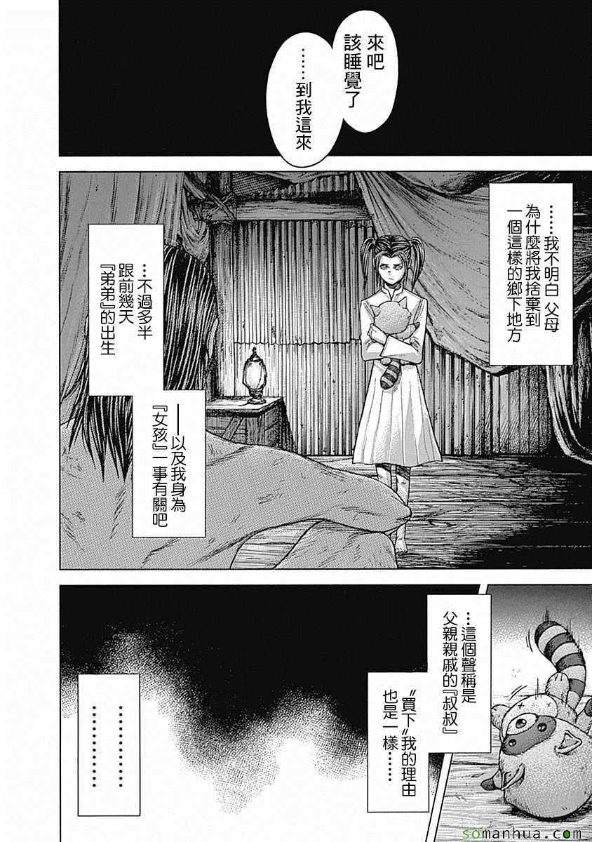 《火星异种》漫画最新章节第164话免费下拉式在线观看章节第【9】张图片