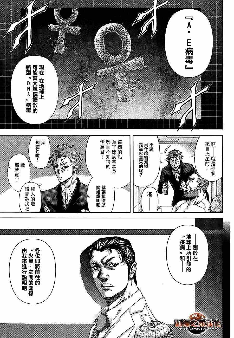 《火星异种》漫画最新章节第4话免费下拉式在线观看章节第【4】张图片