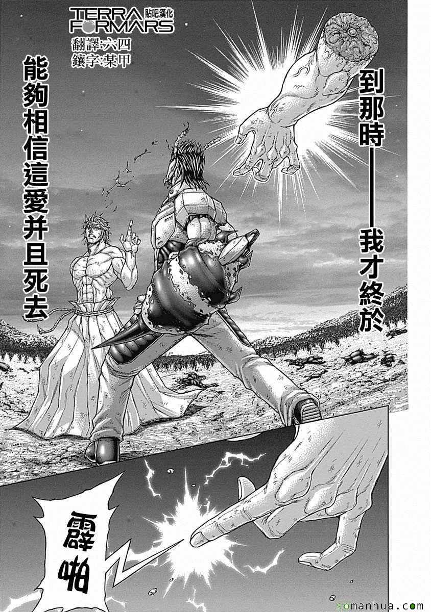 《火星异种》漫画最新章节第159话免费下拉式在线观看章节第【10】张图片