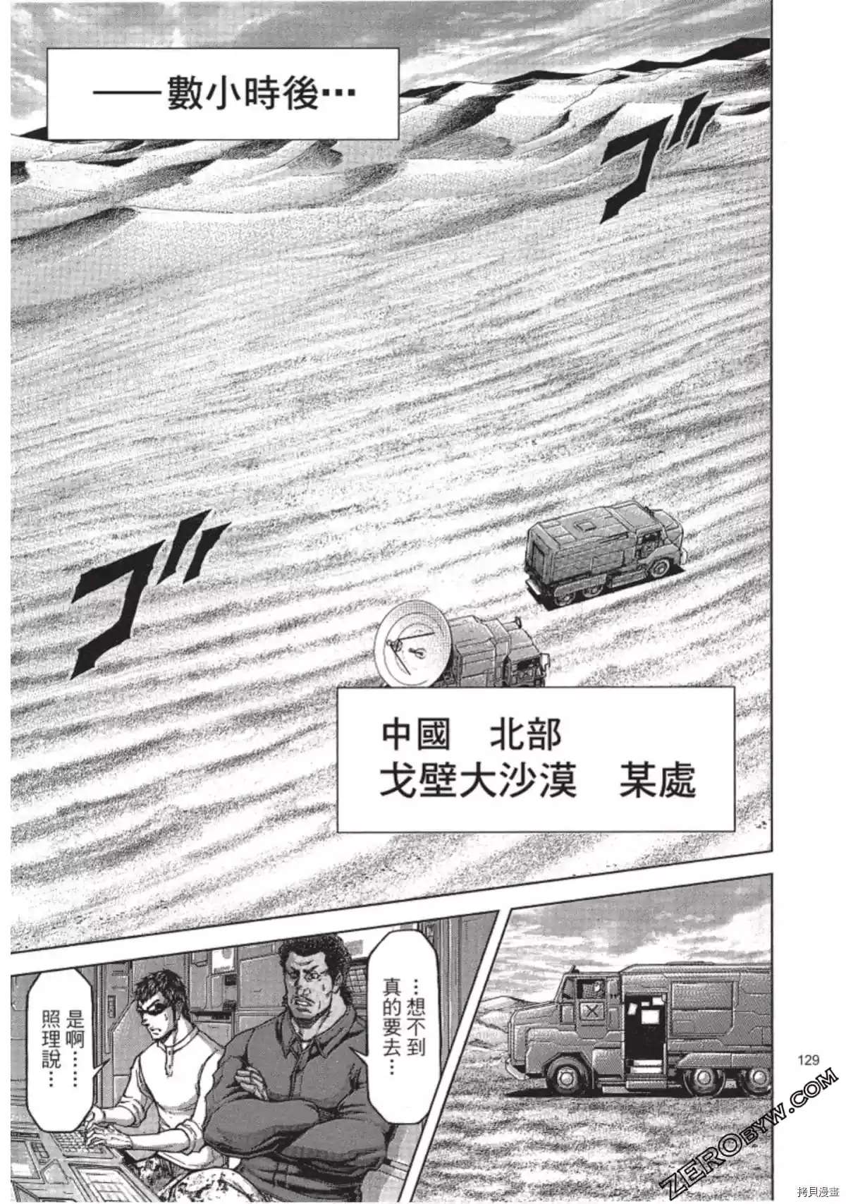 《火星异种》漫画最新章节第213话免费下拉式在线观看章节第【12】张图片