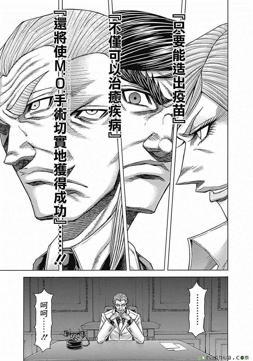 《火星异种》漫画最新章节第172话免费下拉式在线观看章节第【9】张图片