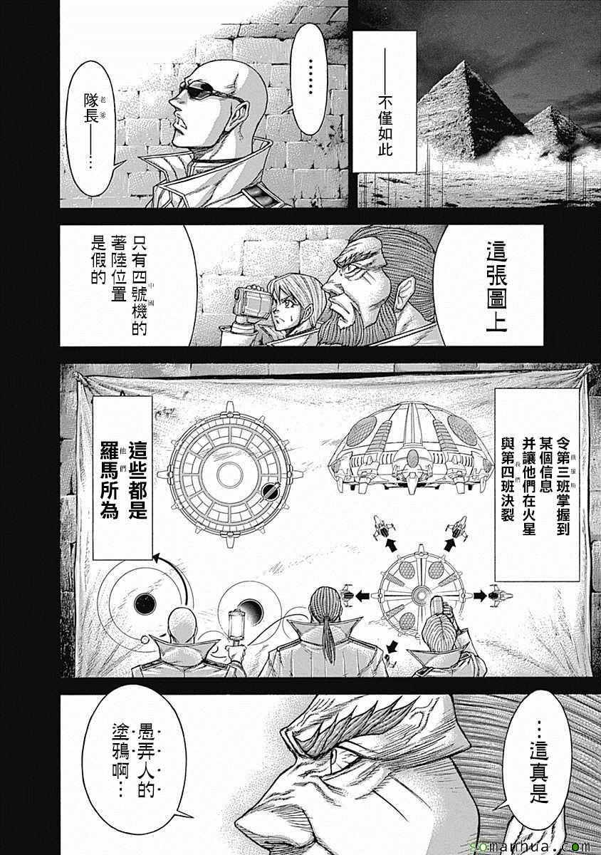 《火星异种》漫画最新章节第171话免费下拉式在线观看章节第【13】张图片