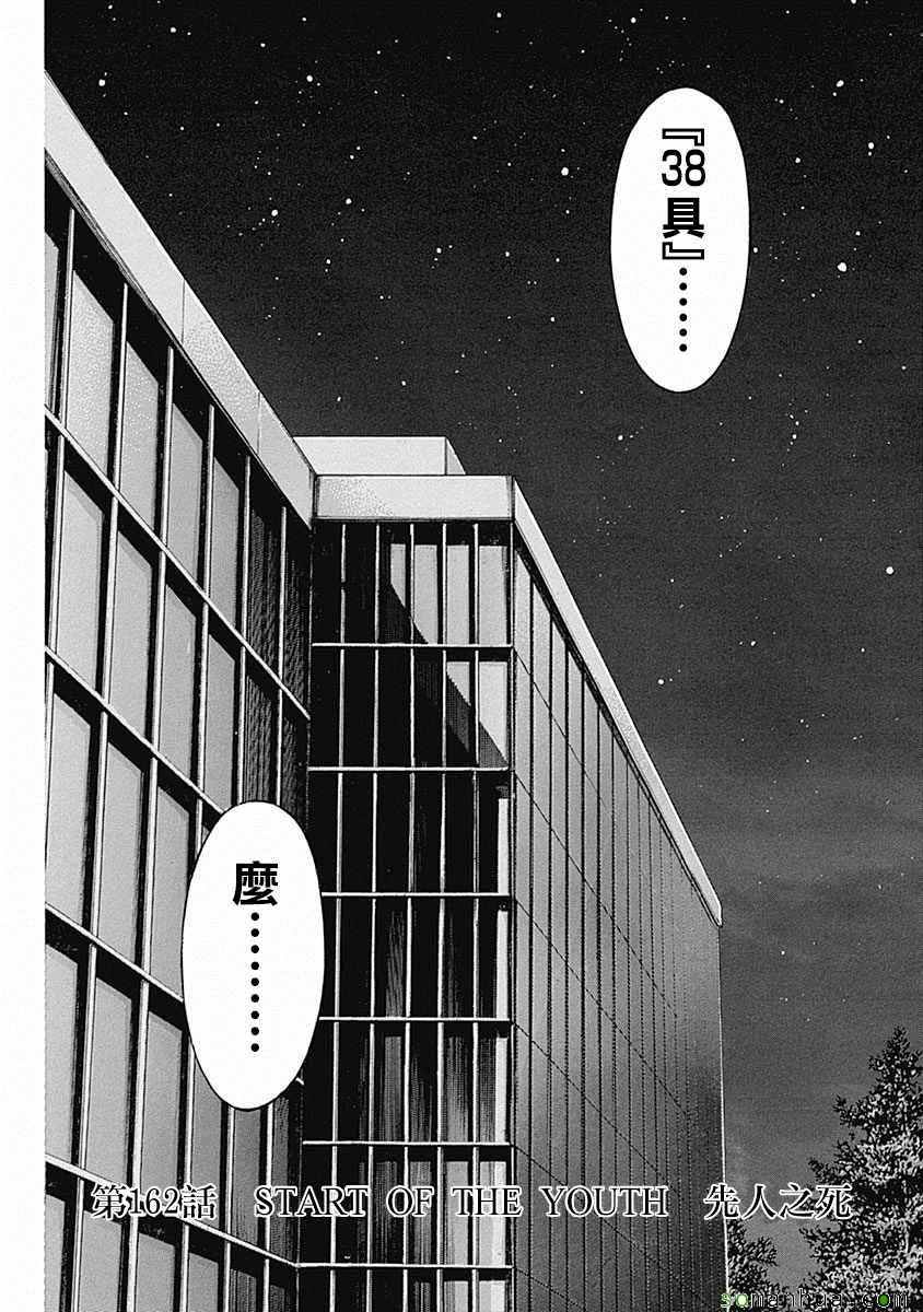 《火星异种》漫画最新章节第162话免费下拉式在线观看章节第【3】张图片