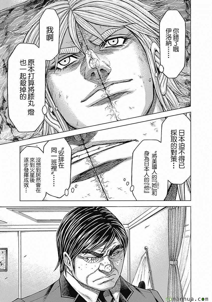 《火星异种》漫画最新章节第171话免费下拉式在线观看章节第【9】张图片