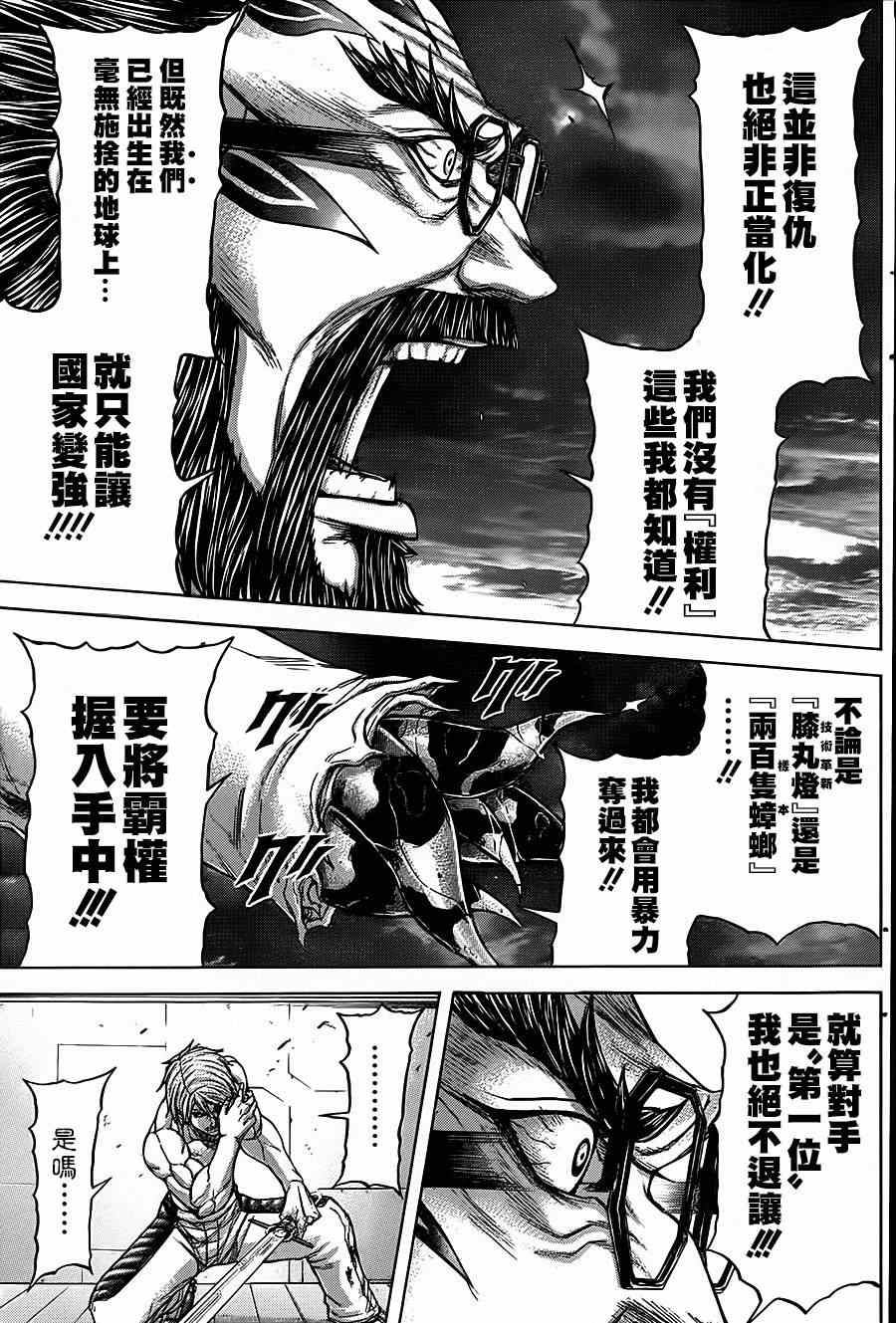 《火星异种》漫画最新章节第111话免费下拉式在线观看章节第【14】张图片