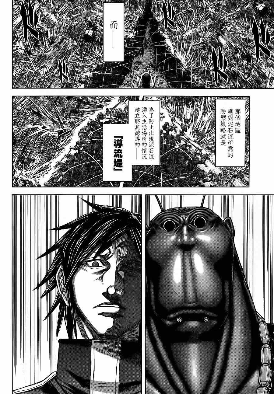 《火星异种》漫画最新章节第117话免费下拉式在线观看章节第【8】张图片