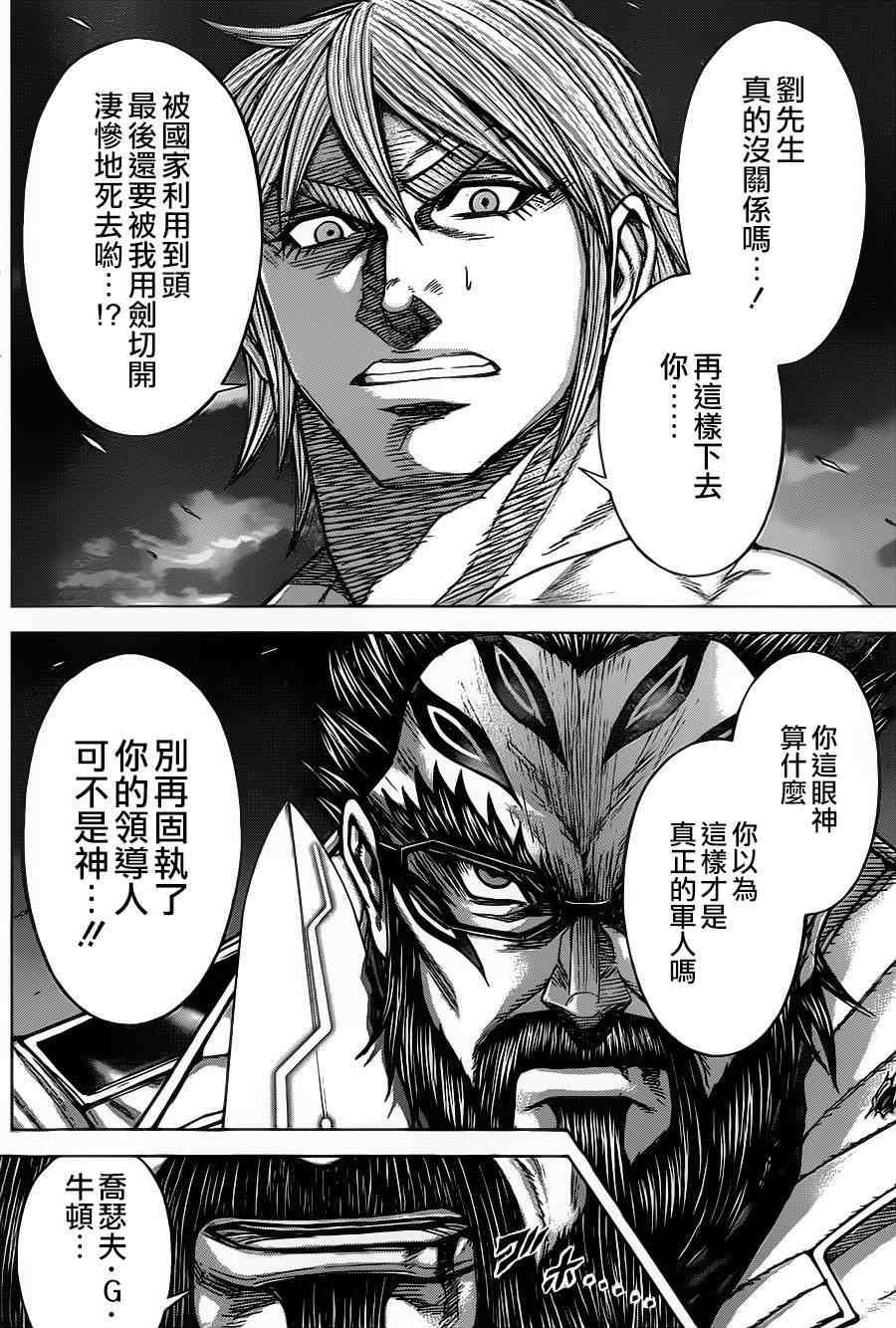 《火星异种》漫画最新章节第111话免费下拉式在线观看章节第【7】张图片