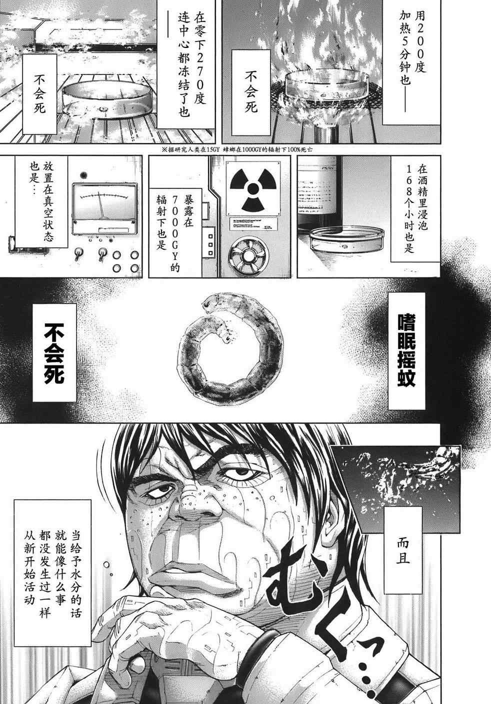 《火星异种》漫画最新章节前传5免费下拉式在线观看章节第【5】张图片