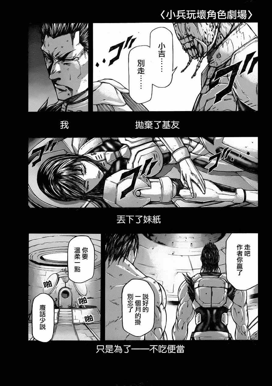 《火星异种》漫画最新章节第38话免费下拉式在线观看章节第【20】张图片