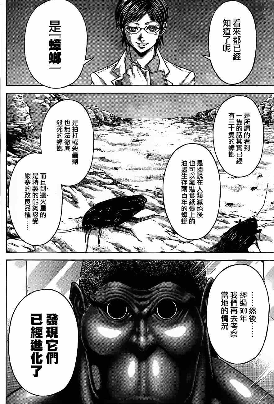 《火星异种》漫画最新章节动画开播特别短篇免费下拉式在线观看章节第【6】张图片