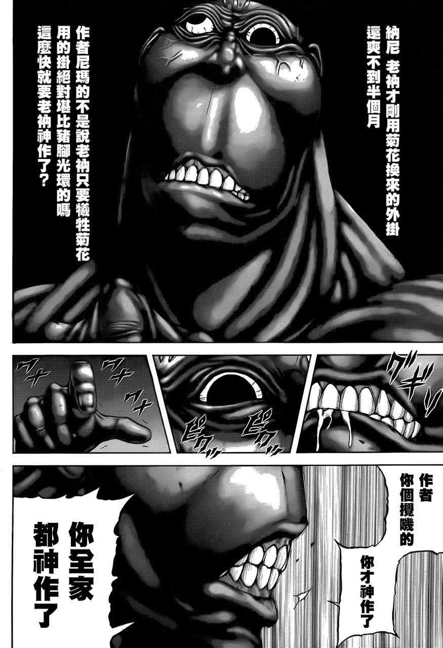 《火星异种》漫画最新章节第35话免费下拉式在线观看章节第【20】张图片