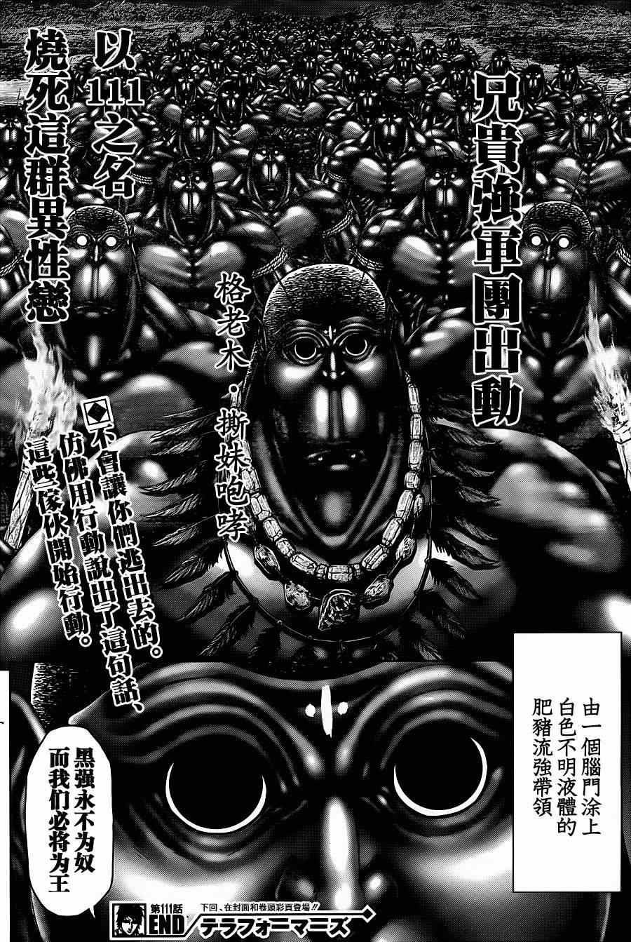 《火星异种》漫画最新章节第111话免费下拉式在线观看章节第【23】张图片