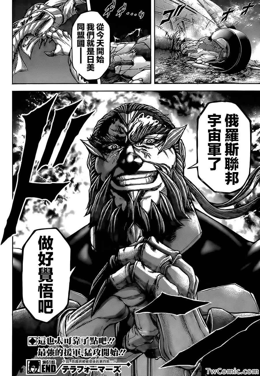 《火星异种》漫画最新章节第61话免费下拉式在线观看章节第【19】张图片