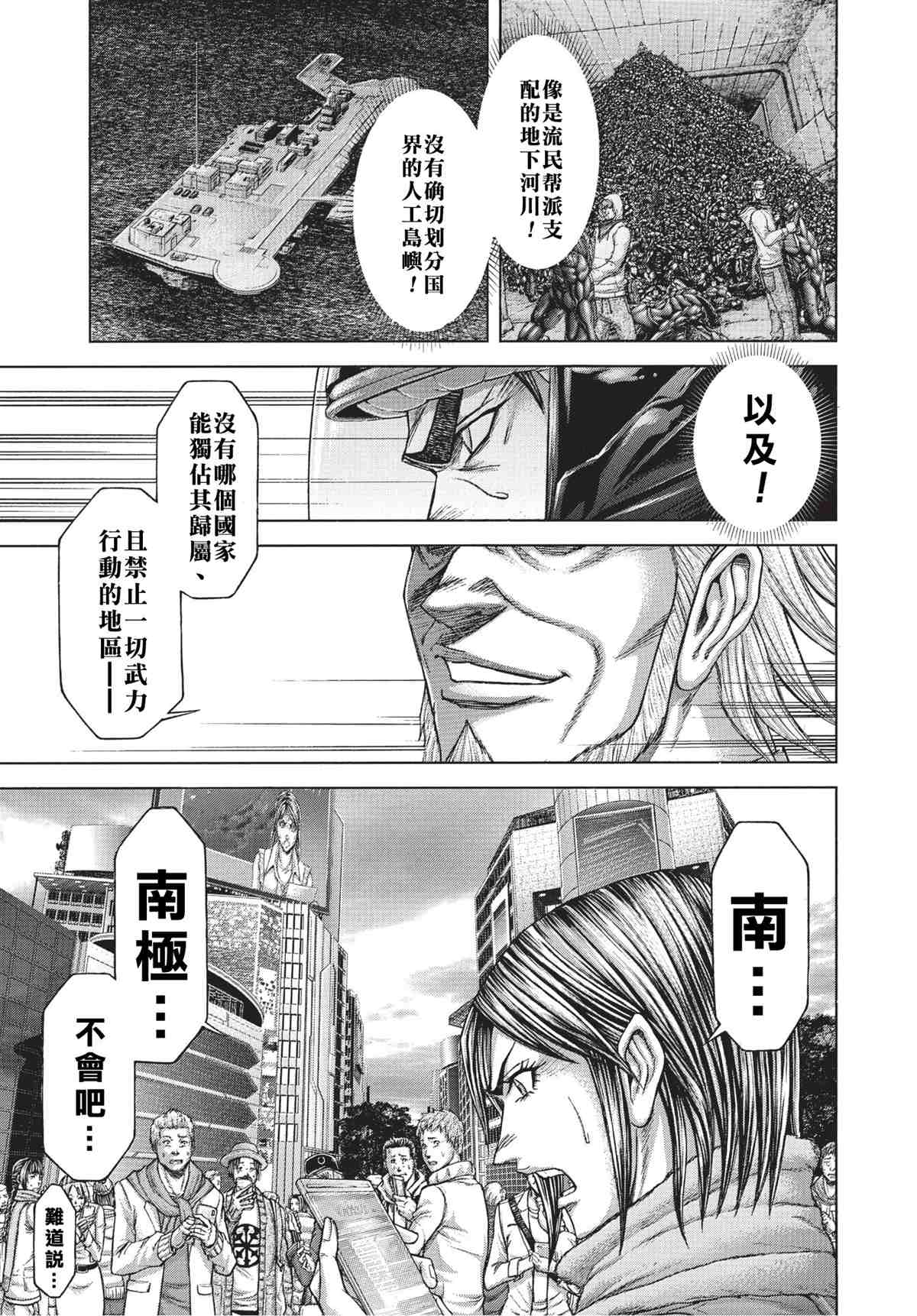 《火星异种》漫画最新章节第202话 非我族类免费下拉式在线观看章节第【3】张图片