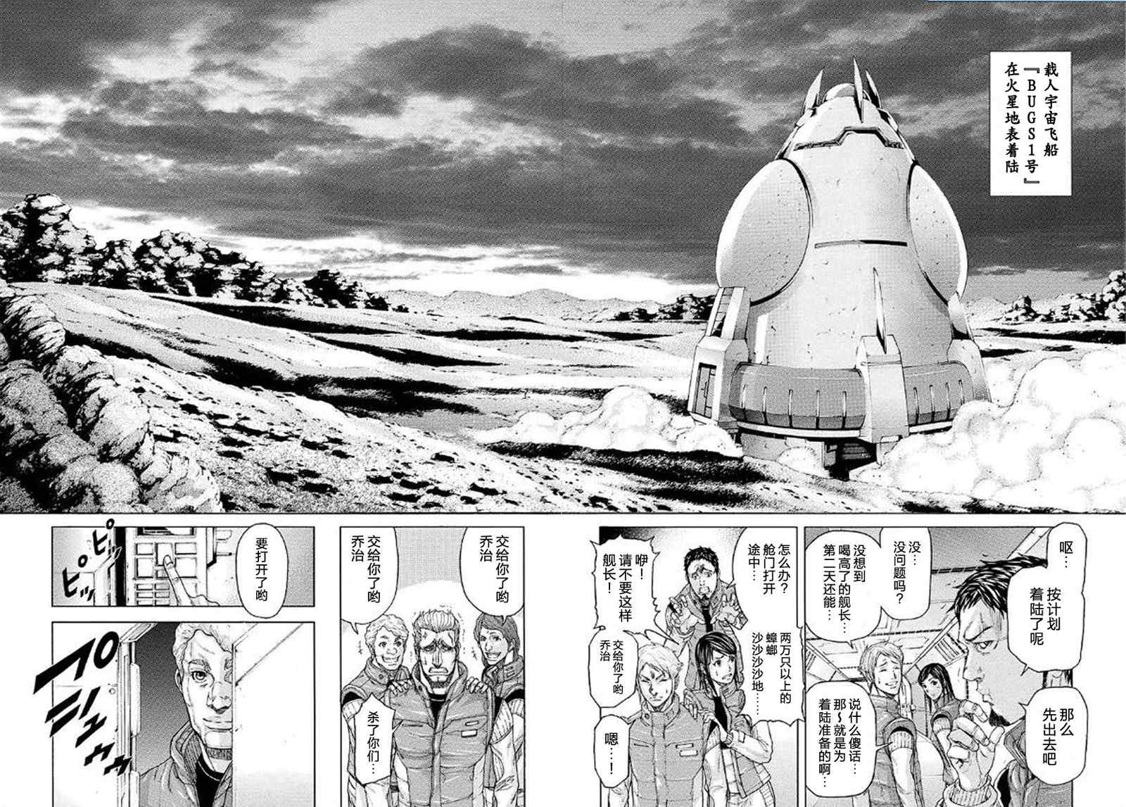 《火星异种》漫画最新章节前传00免费下拉式在线观看章节第【10】张图片