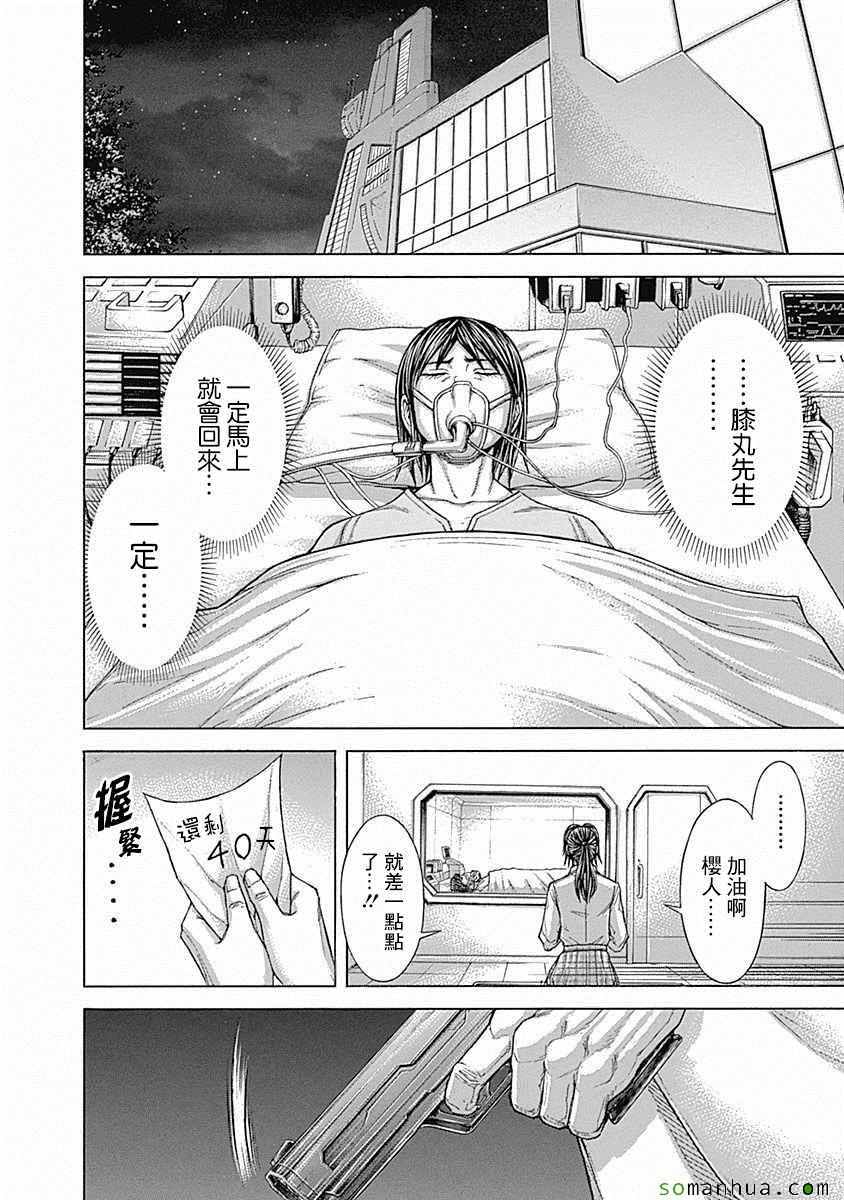 《火星异种》漫画最新章节第173话免费下拉式在线观看章节第【3】张图片