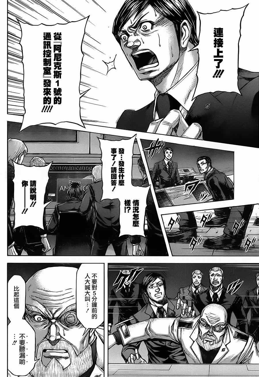 《火星异种》漫画最新章节第107话免费下拉式在线观看章节第【6】张图片