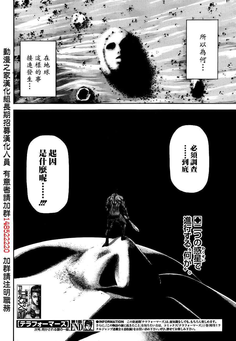 《火星异种》漫画最新章节第1话免费下拉式在线观看章节第【55】张图片