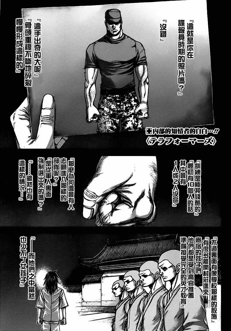 《火星异种》漫画最新章节第101话免费下拉式在线观看章节第【2】张图片