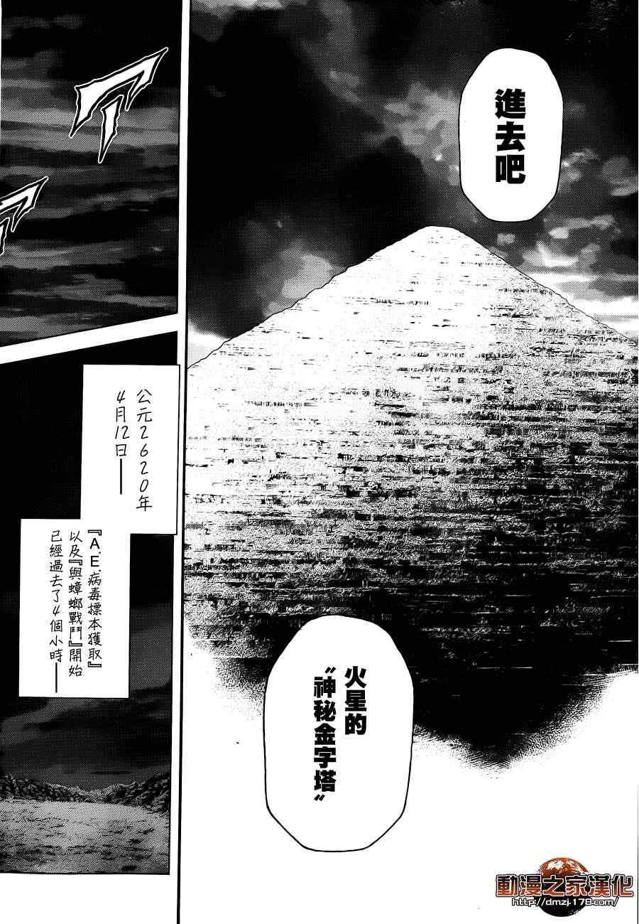 《火星异种》漫画最新章节第27话免费下拉式在线观看章节第【16】张图片