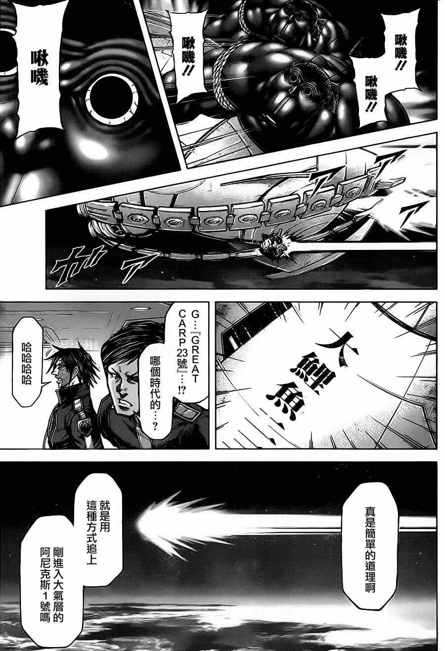 《火星异种》漫画最新章节第113话免费下拉式在线观看章节第【8】张图片