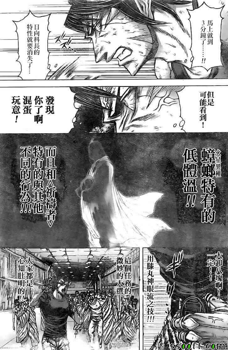 《火星异种》漫画最新章节第191话免费下拉式在线观看章节第【15】张图片