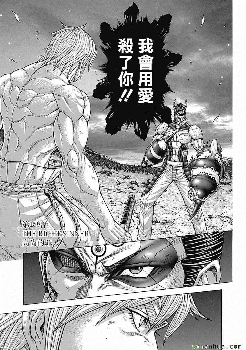 《火星异种》漫画最新章节第158话免费下拉式在线观看章节第【1】张图片