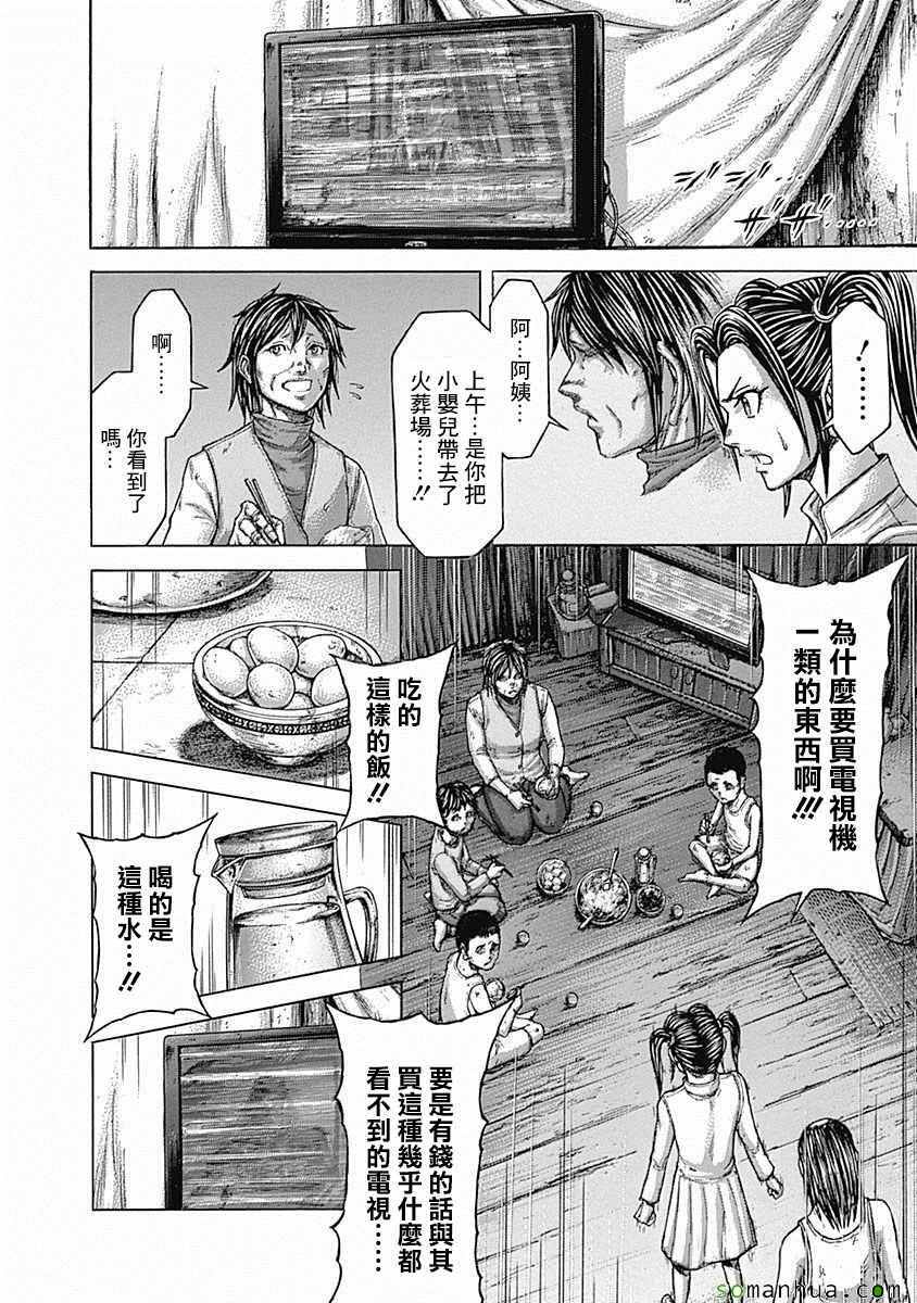 《火星异种》漫画最新章节第164话免费下拉式在线观看章节第【7】张图片