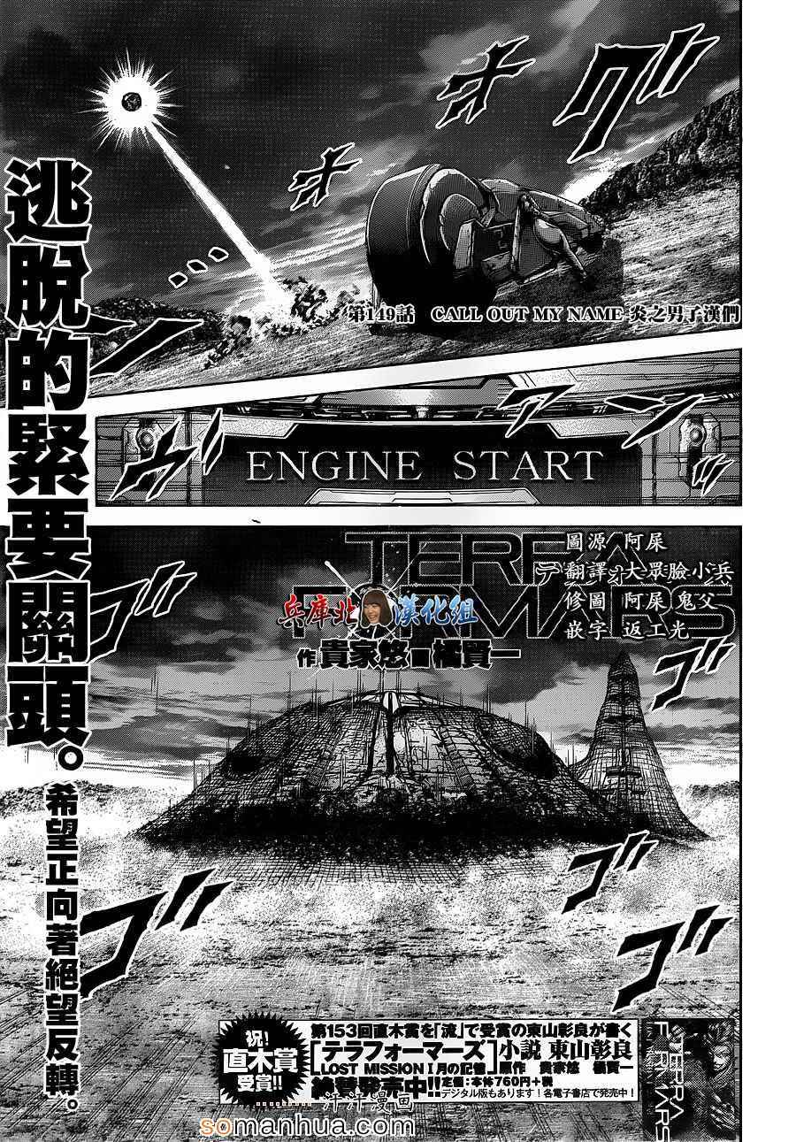 《火星异种》漫画最新章节第149话免费下拉式在线观看章节第【3】张图片