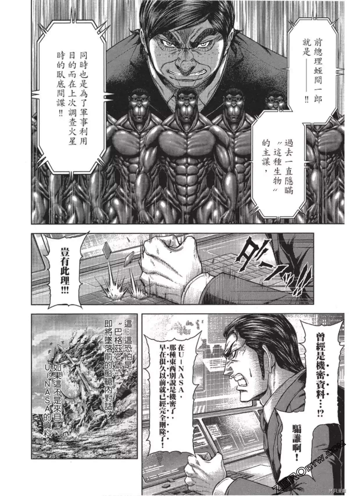 《火星异种》漫画最新章节第214话免费下拉式在线观看章节第【26】张图片