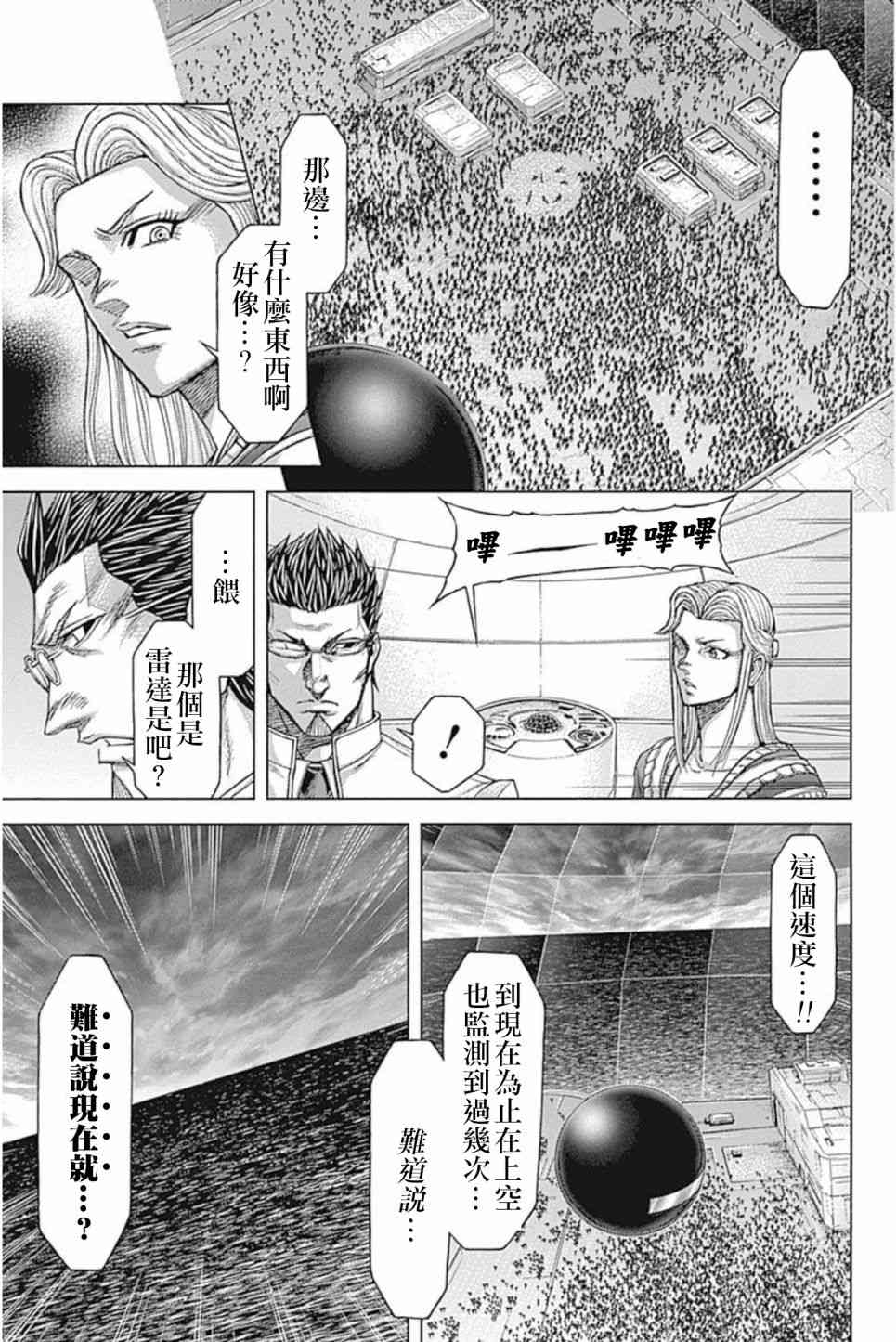 《火星异种》漫画最新章节第193话免费下拉式在线观看章节第【9】张图片