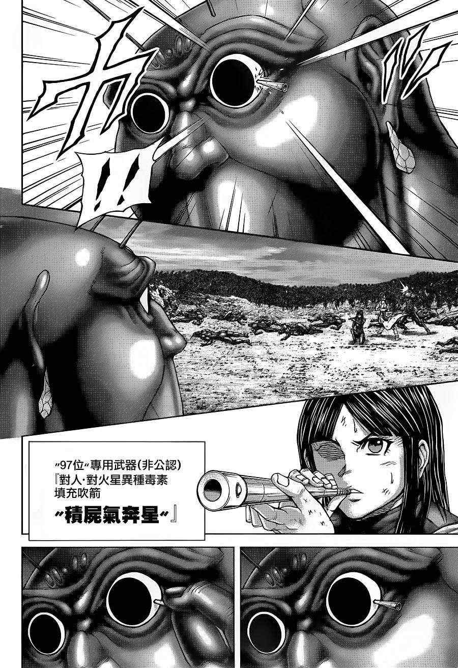 《火星异种》漫画最新章节第146话免费下拉式在线观看章节第【10】张图片