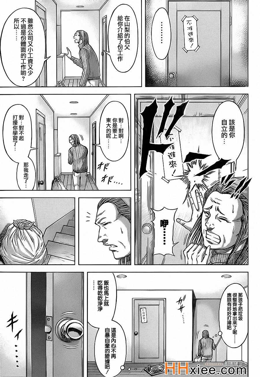 《火星异种》漫画最新章节第132话免费下拉式在线观看章节第【9】张图片