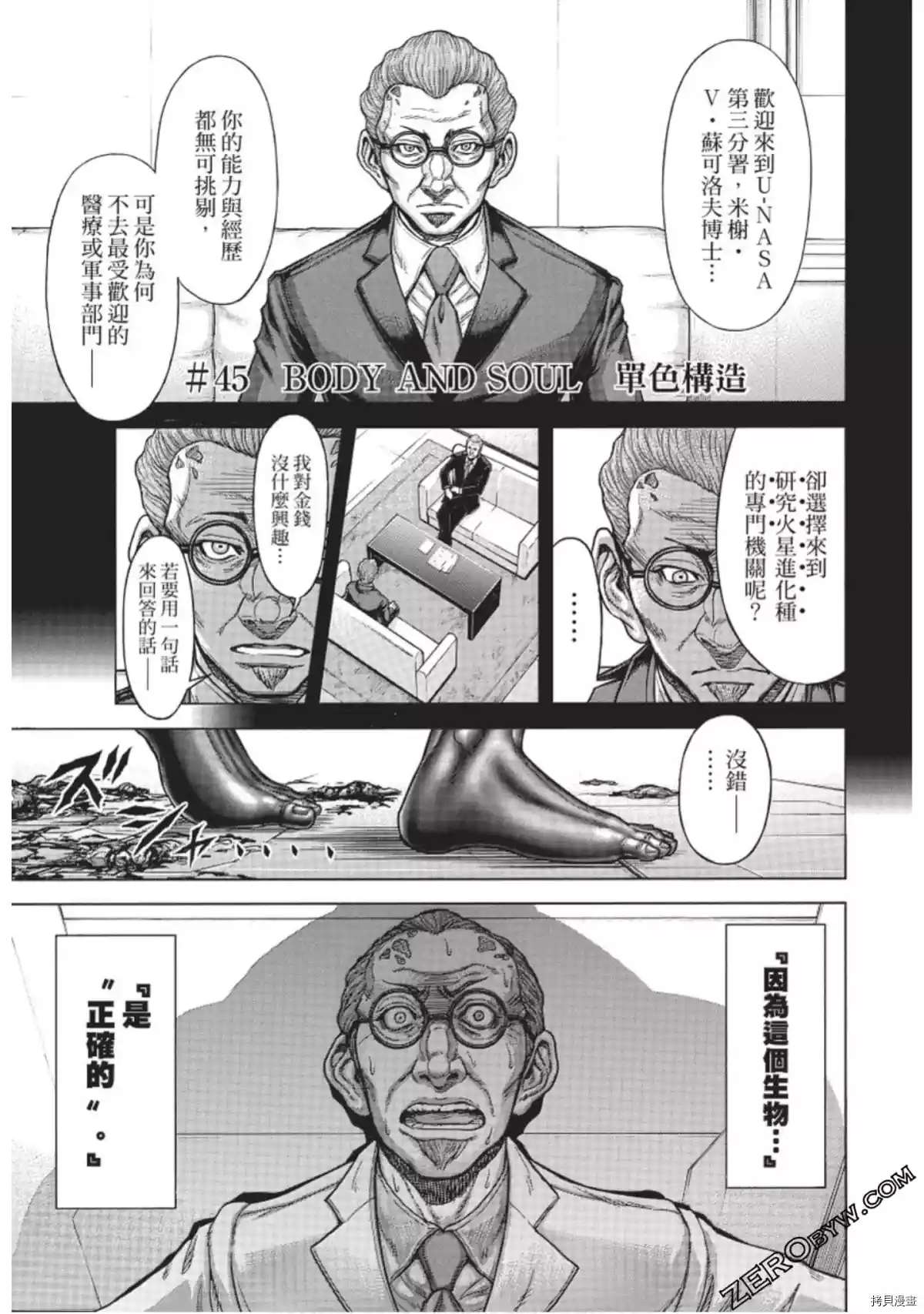 《火星异种》漫画最新章节第218话免费下拉式在线观看章节第【2】张图片