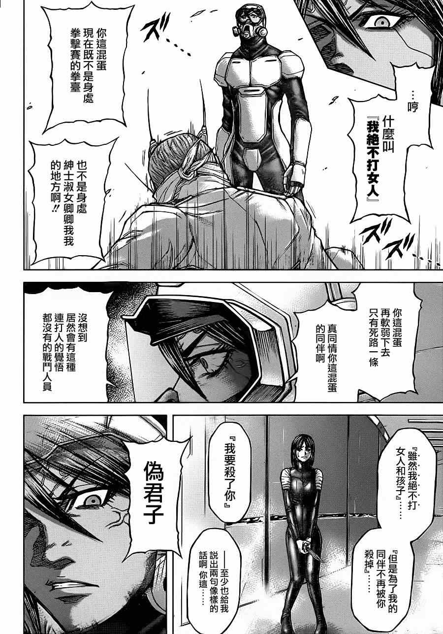 《火星异种》漫画最新章节第101话免费下拉式在线观看章节第【7】张图片