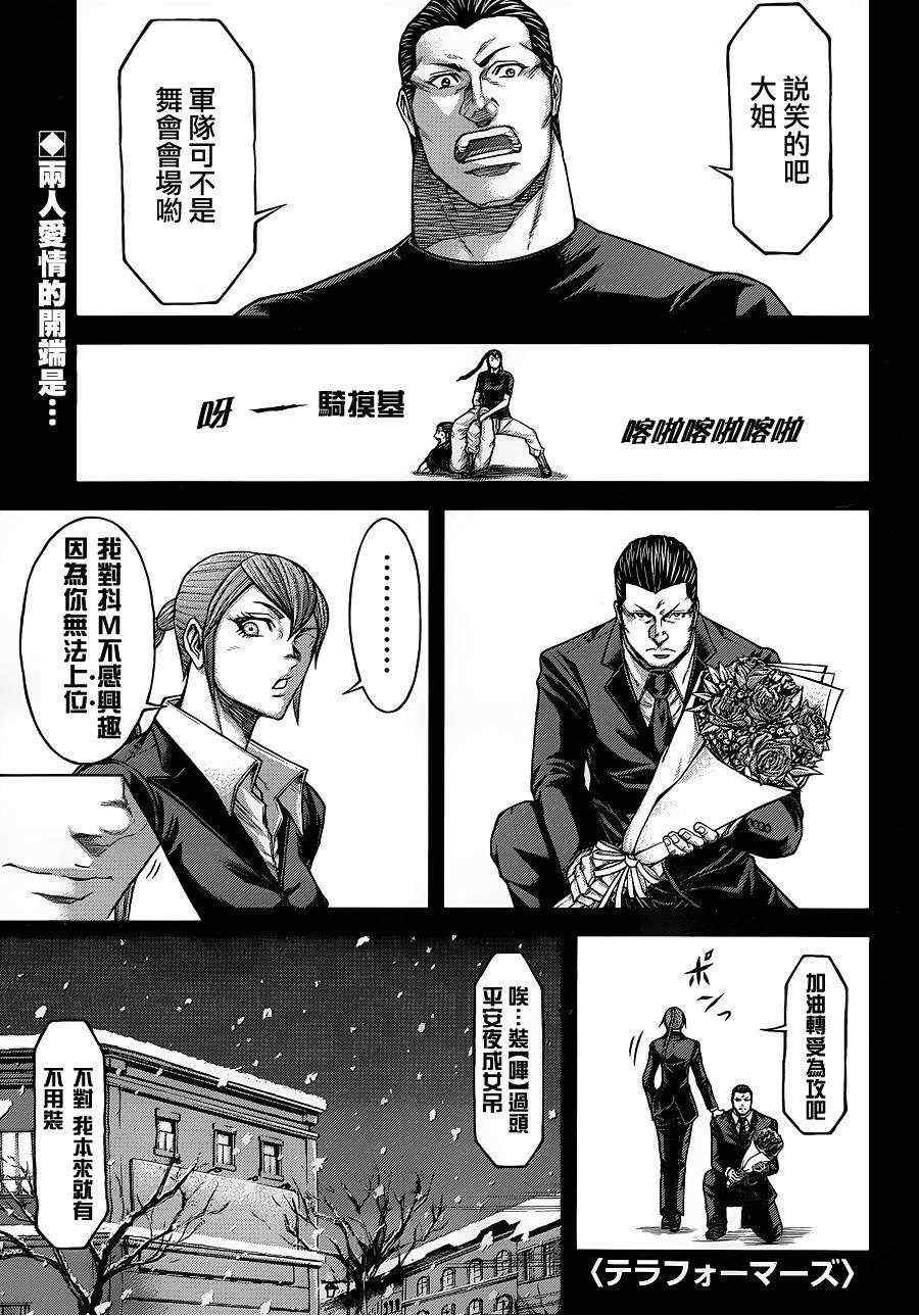 《火星异种》漫画最新章节第146话免费下拉式在线观看章节第【19】张图片